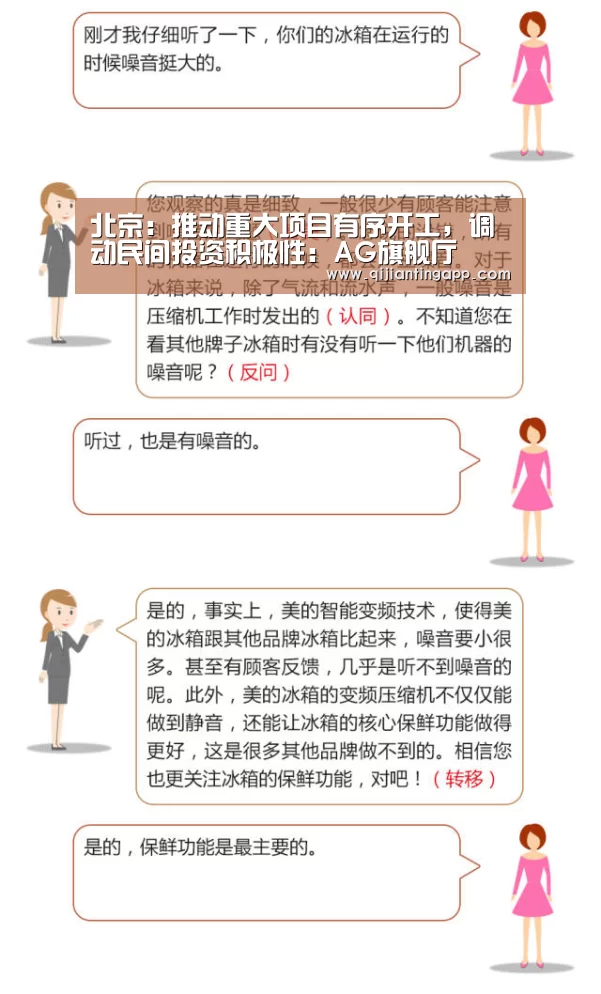 北京:推动重大项目有序开工,调动民间投资积极性:AG旗舰厅(图2) AG百家乐
