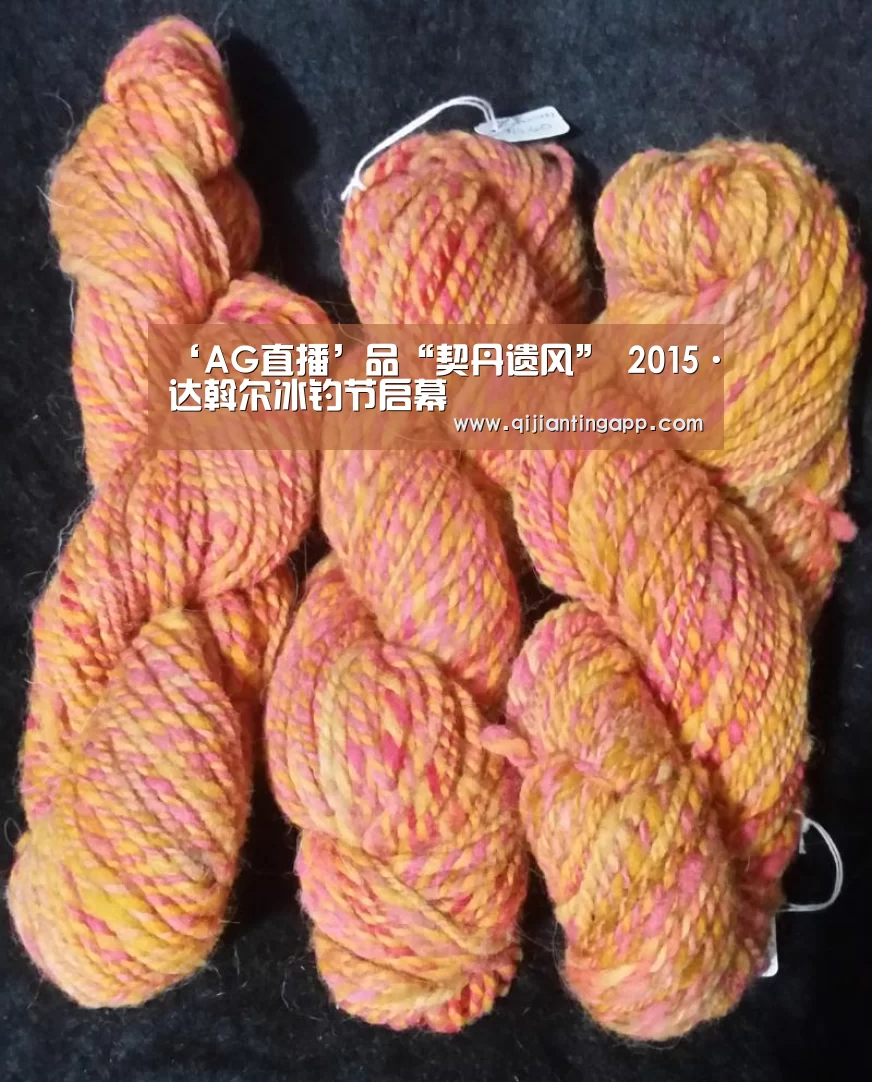 ‘AG直播’品“契丹遗风” 2015·达斡尔冰钓节启幕(图2) AG旗舰厅