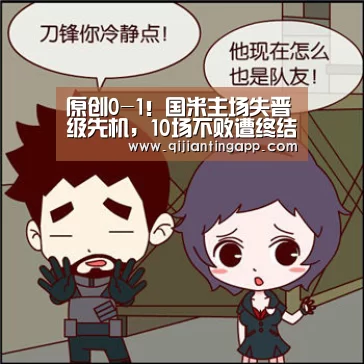 原创0-1!国米主场失晋级先机,10场不败遭终结,法比安世界波制胜-AG直播(图1) AG百家乐