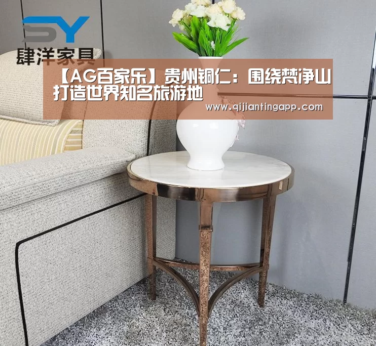 【AG百家乐】贵州铜仁:围绕梵净山打造世界知名旅游地(图3) AG官方